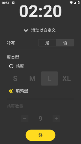 煮蛋定时器 1.4.1 安卓版 1