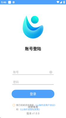 山海听说英语学习 1.0.0 安卓版 1