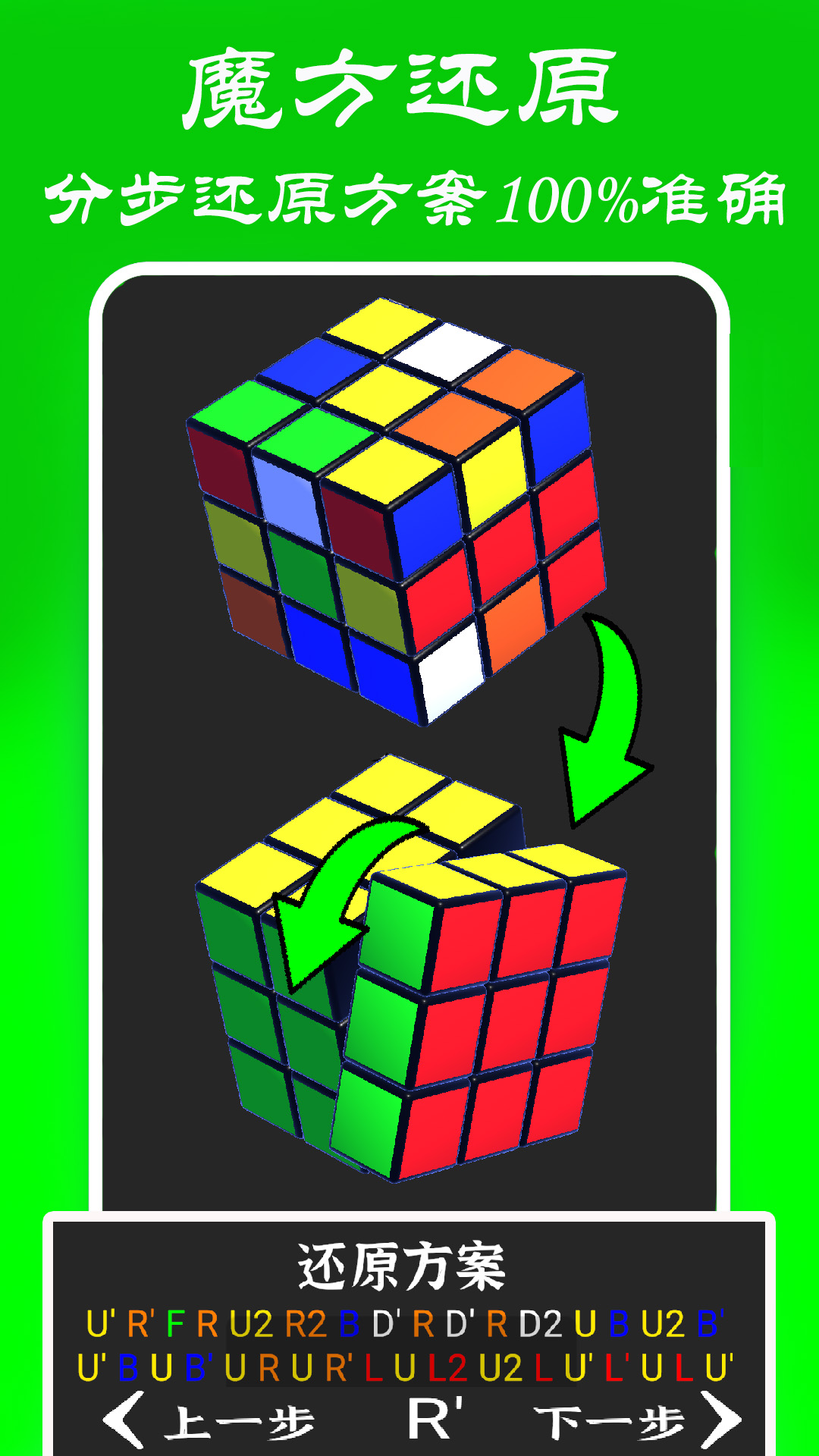 魔方还原大师 1.5 安卓版 1