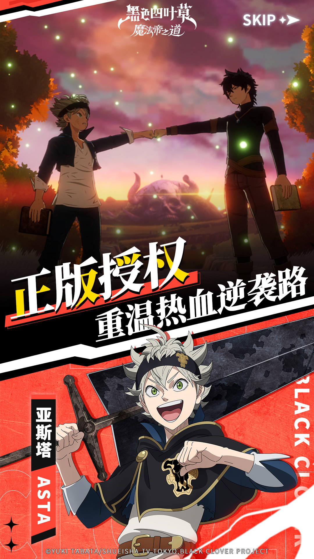 黑色四叶草 魔法帝之道 0.03.009 安卓版 1