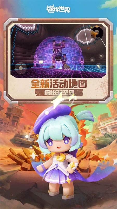 迷你世界火箭版 1.7.15 安卓版 0