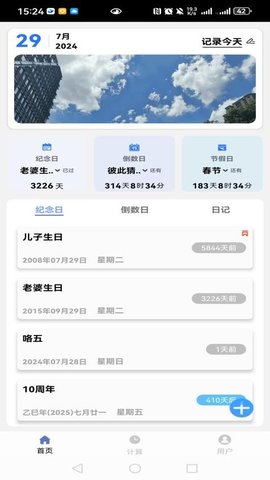 时间计算器系统 2.0.9 安卓版 1