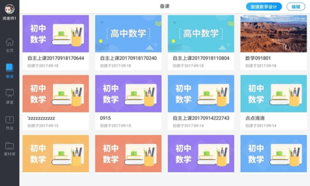 美师优课 8.0.22.1 安卓版 3
