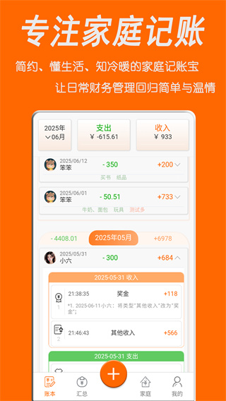家账本 1.2.0 安卓版 3