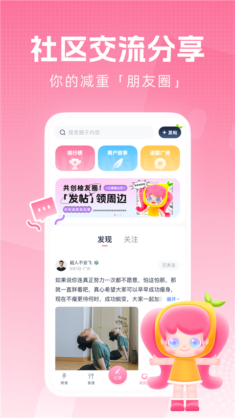 柚子轻断食 4.0.7 安卓版 1