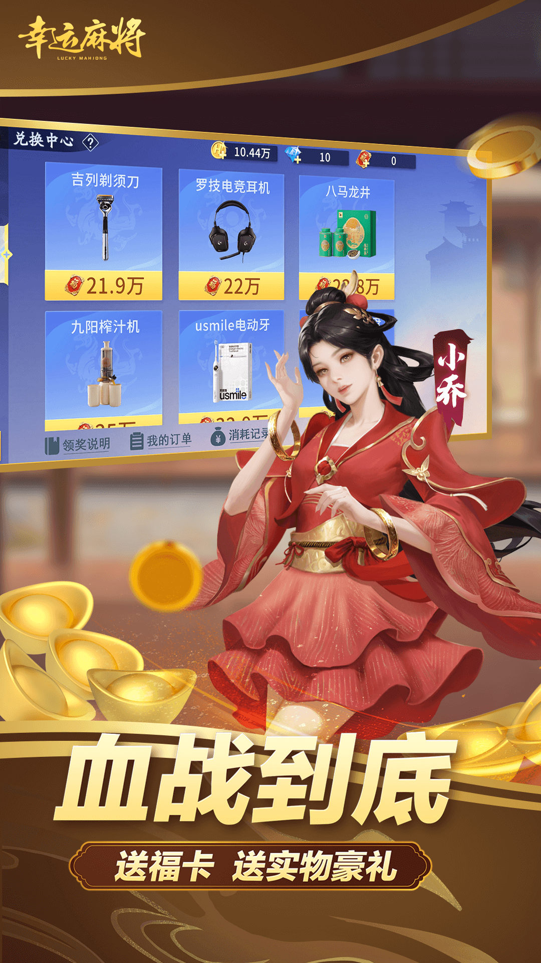 幸运麻将 1.1.0 安卓版 3