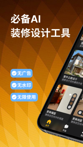 装修设计大师 1.0.0 安卓版 2