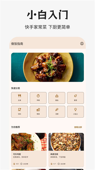 做饭指南 v2.3.9 安卓版 2