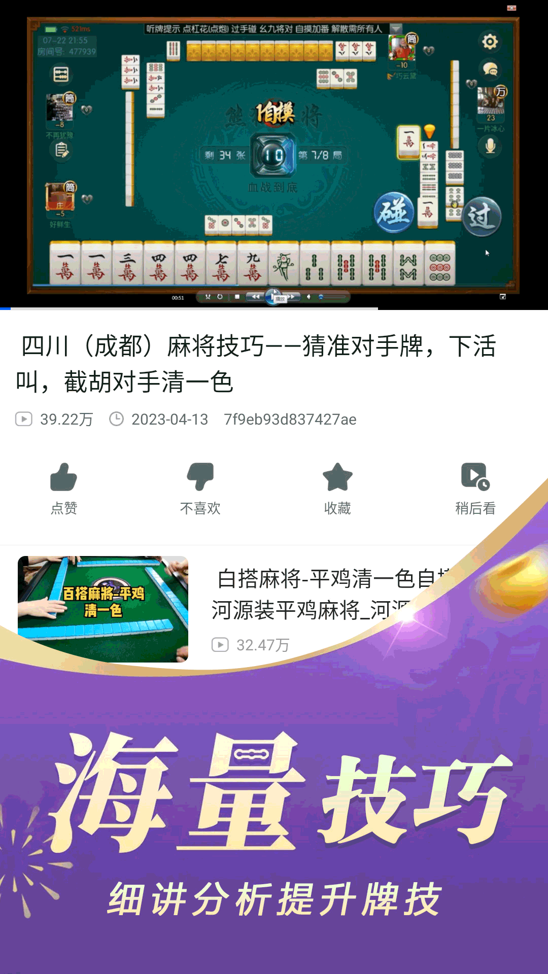 天天麻将 1.12 安卓版 3