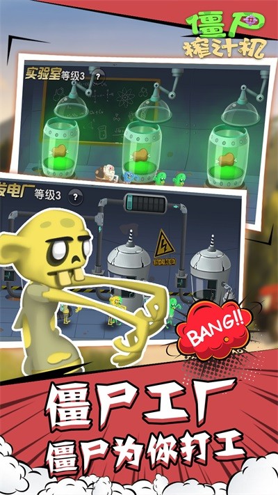 僵尸榨汁机中文版 1.6.2 安卓版 0