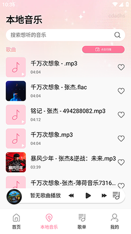 完全免费歌曲播放器 1.0.0 安卓版 1