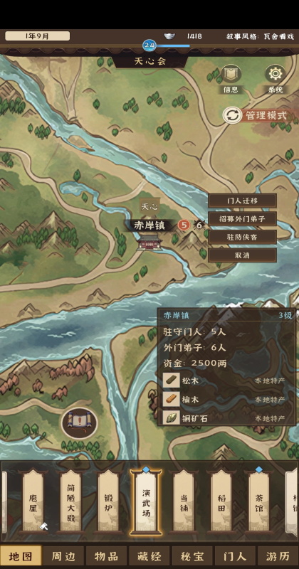 模拟江湖 1.0 安卓版 1