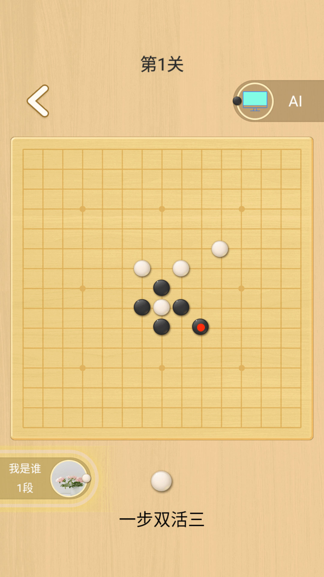 嗨皮五子棋 1.6.2 安卓版 2
