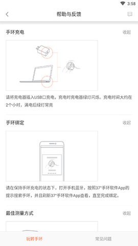 37度手环 2.6.3 安卓版 1