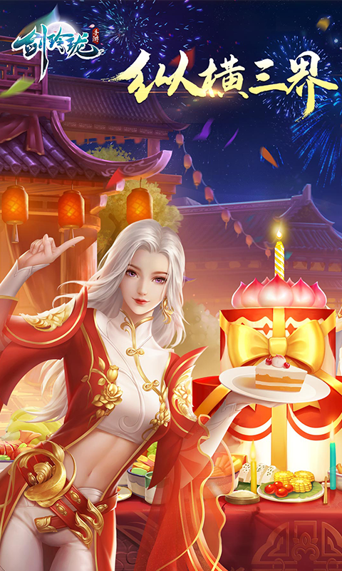 剑玲珑0.1折手游 2.1.0.4 官方版 1