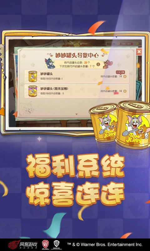 猫和老鼠不用登录版 7.46.1 安卓版 3