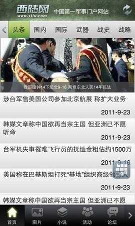 西陆军事 4.7.2_19 安卓版 2