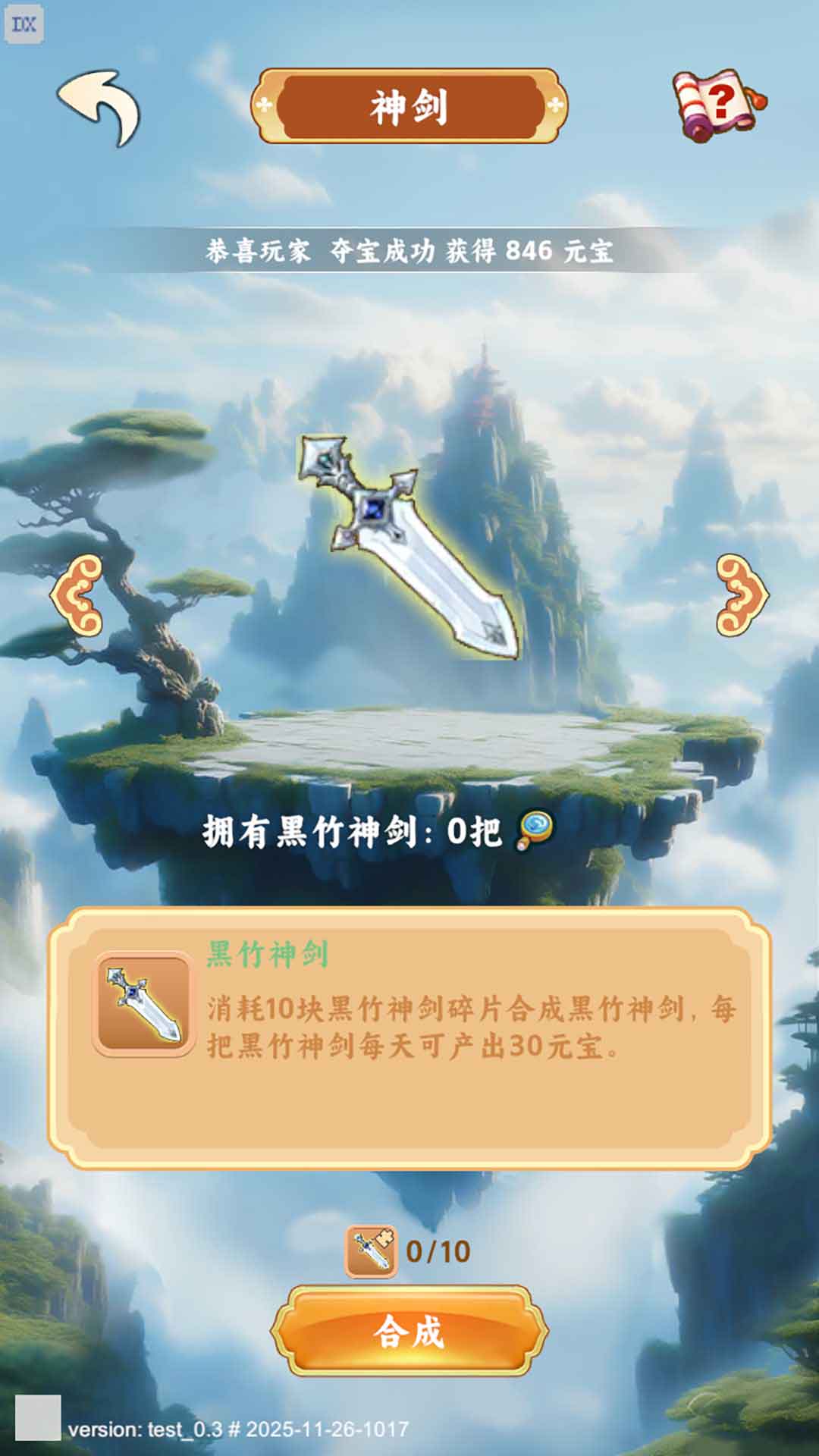 云游寻宝 1.3.1161 安卓版 1