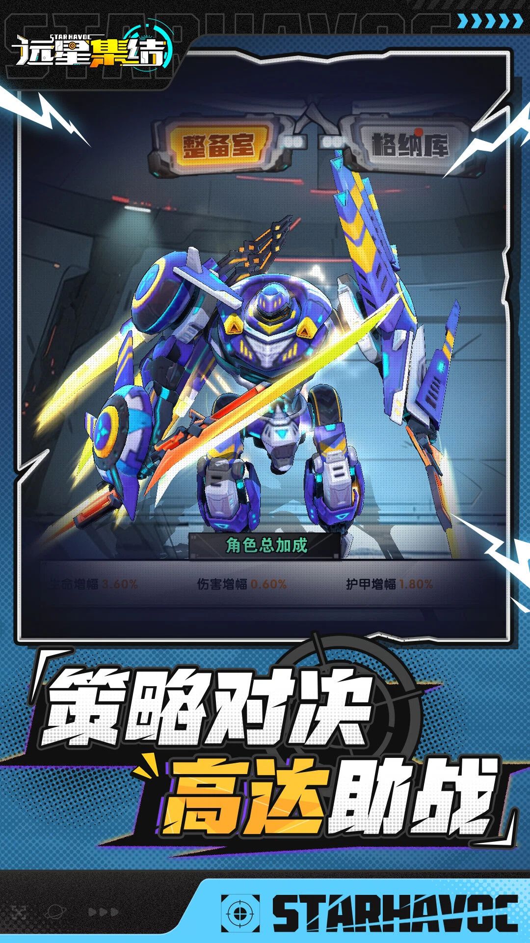 远星集结 1.0.38 安卓版 1