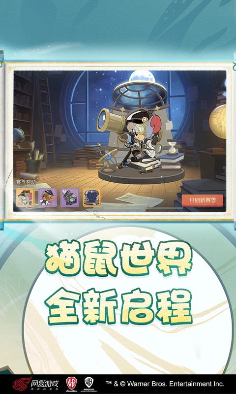 猫和老鼠怀旧服 7.46.1 安卓版 2