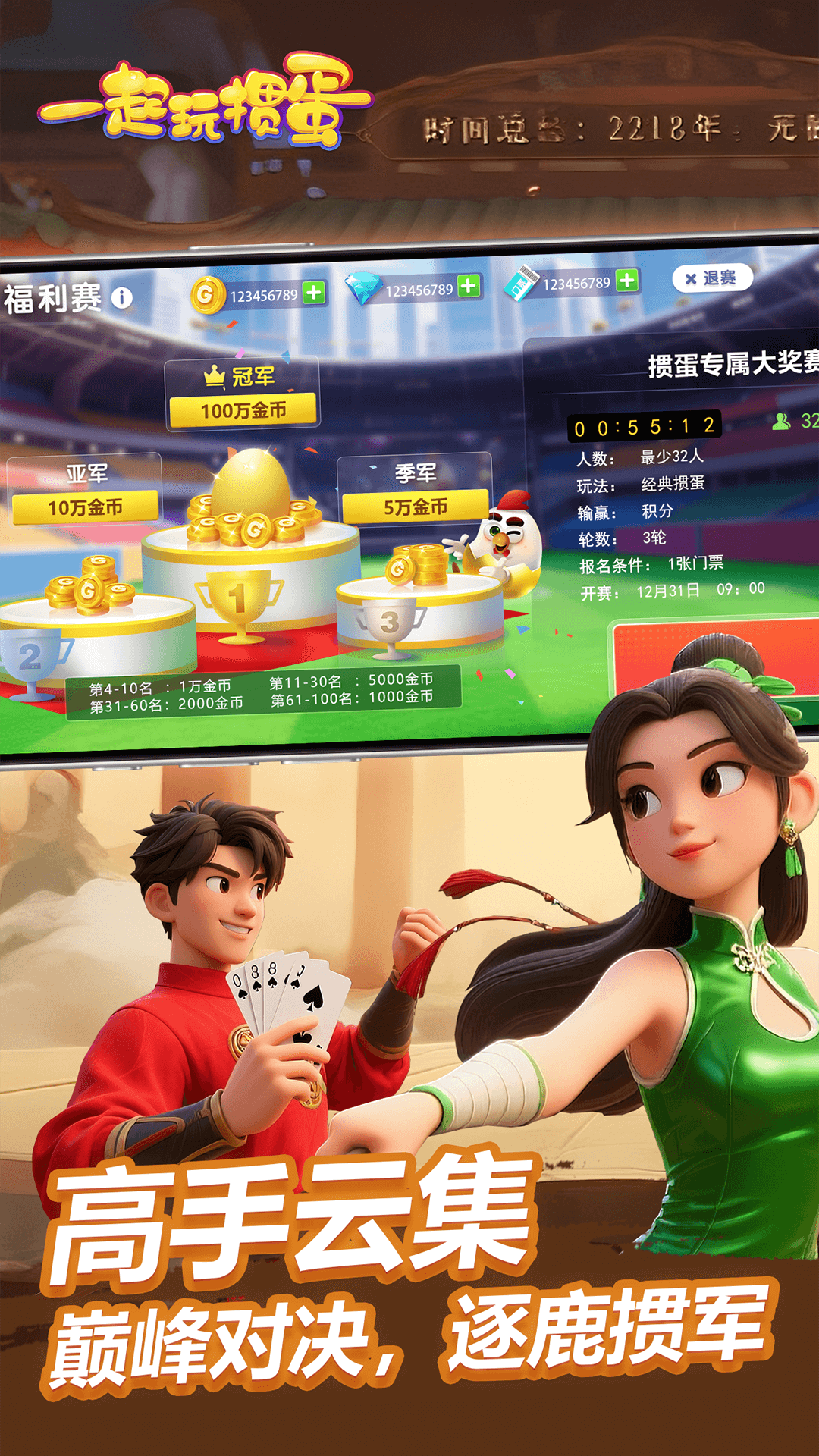 一起玩掼蛋 4.0.0.2 安卓版 1