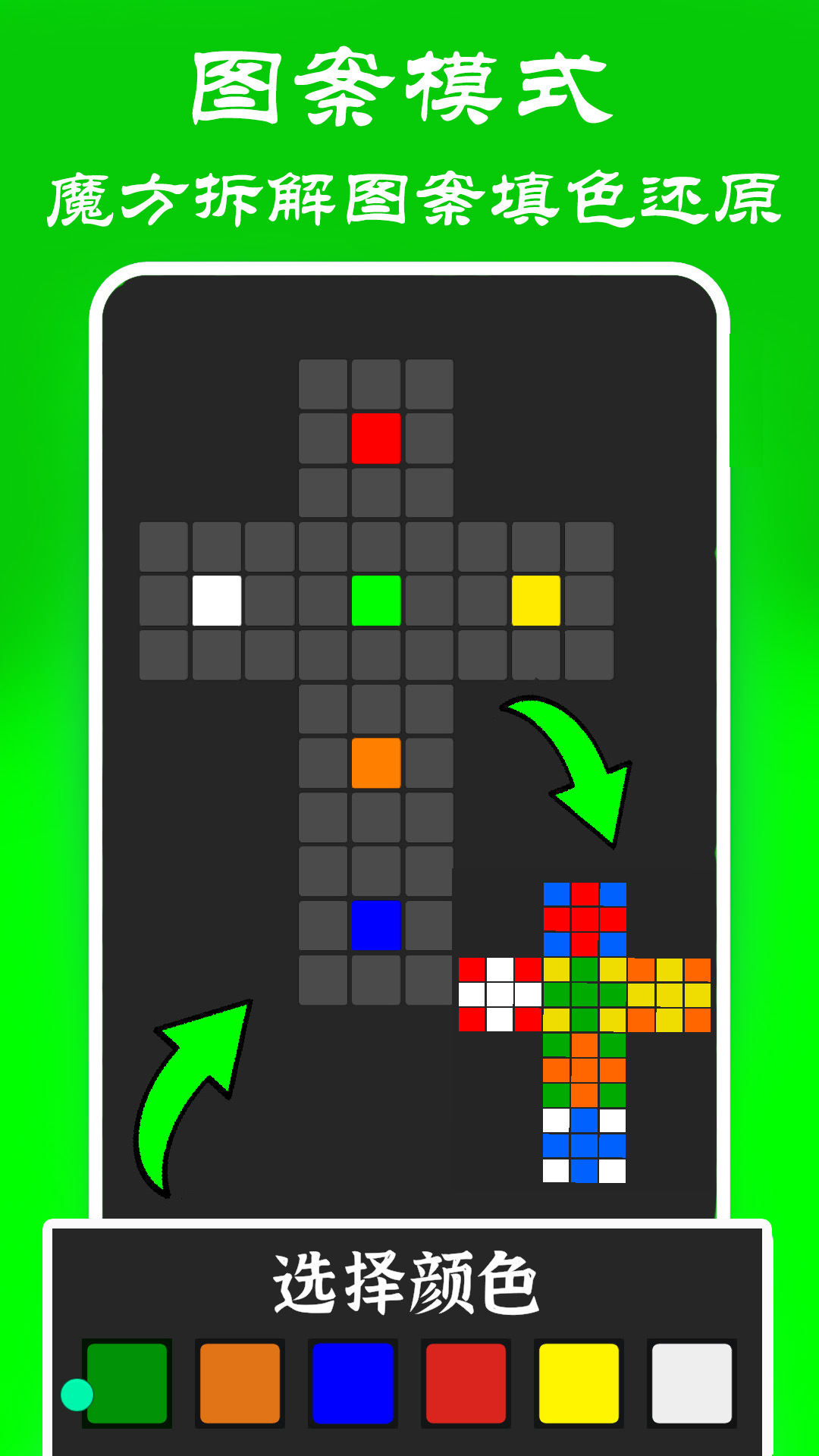 魔方还原大师 1.5 安卓版 2