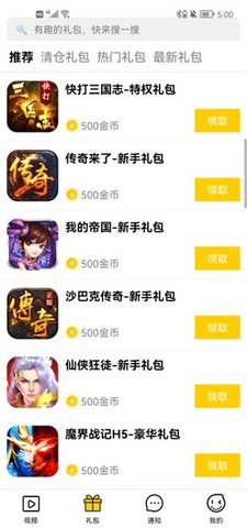 礼包大师 1.2.18 安卓版 3