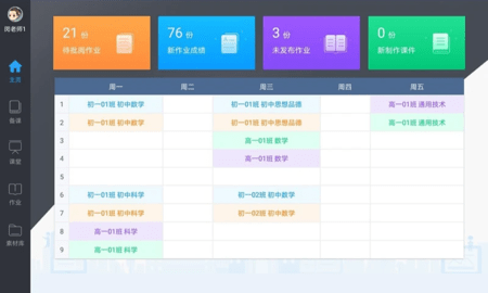 美师优课 8.0.22.1 安卓版 1