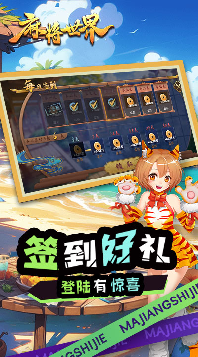 麻将世界 0.2.1 安卓版 3