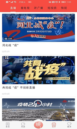 冀云邯郸 1.6.9 安卓版 2