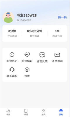 趣小说极速版 6.61.0.09 安卓版 1