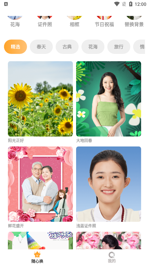 晓花相机 v1.0.1 安卓版 3