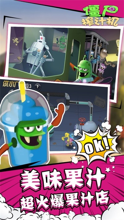 僵尸榨汁机中文版 1.6.2 安卓版 2
