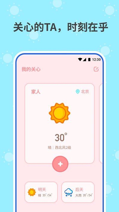和喣天气预报 v1.0.1 安卓版 1