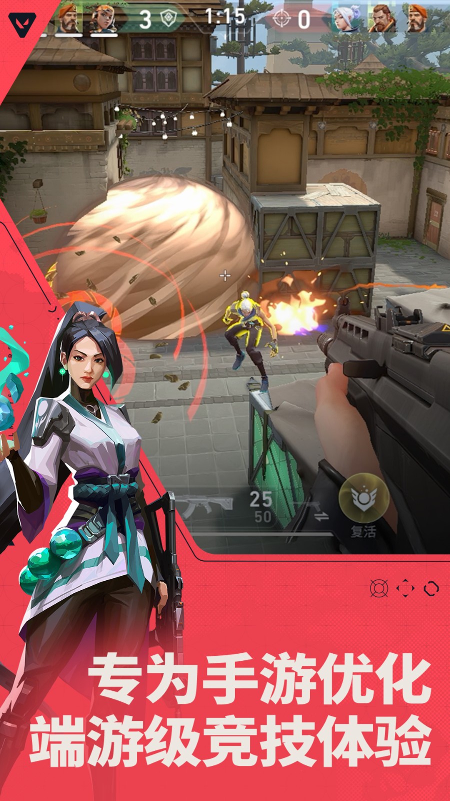 无畏契约源能行动国际服 1.0.0 安卓版 2