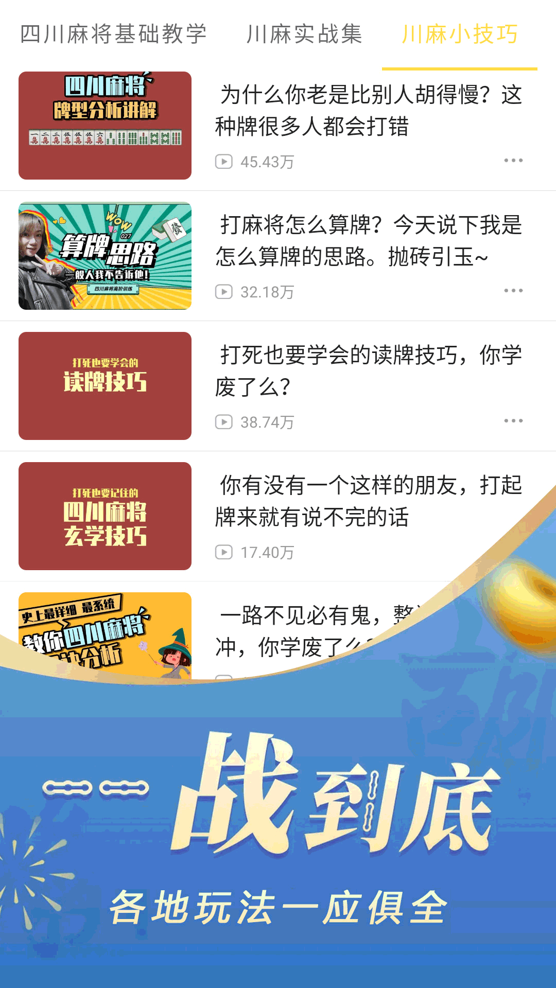 天天麻将 1.12 安卓版 1