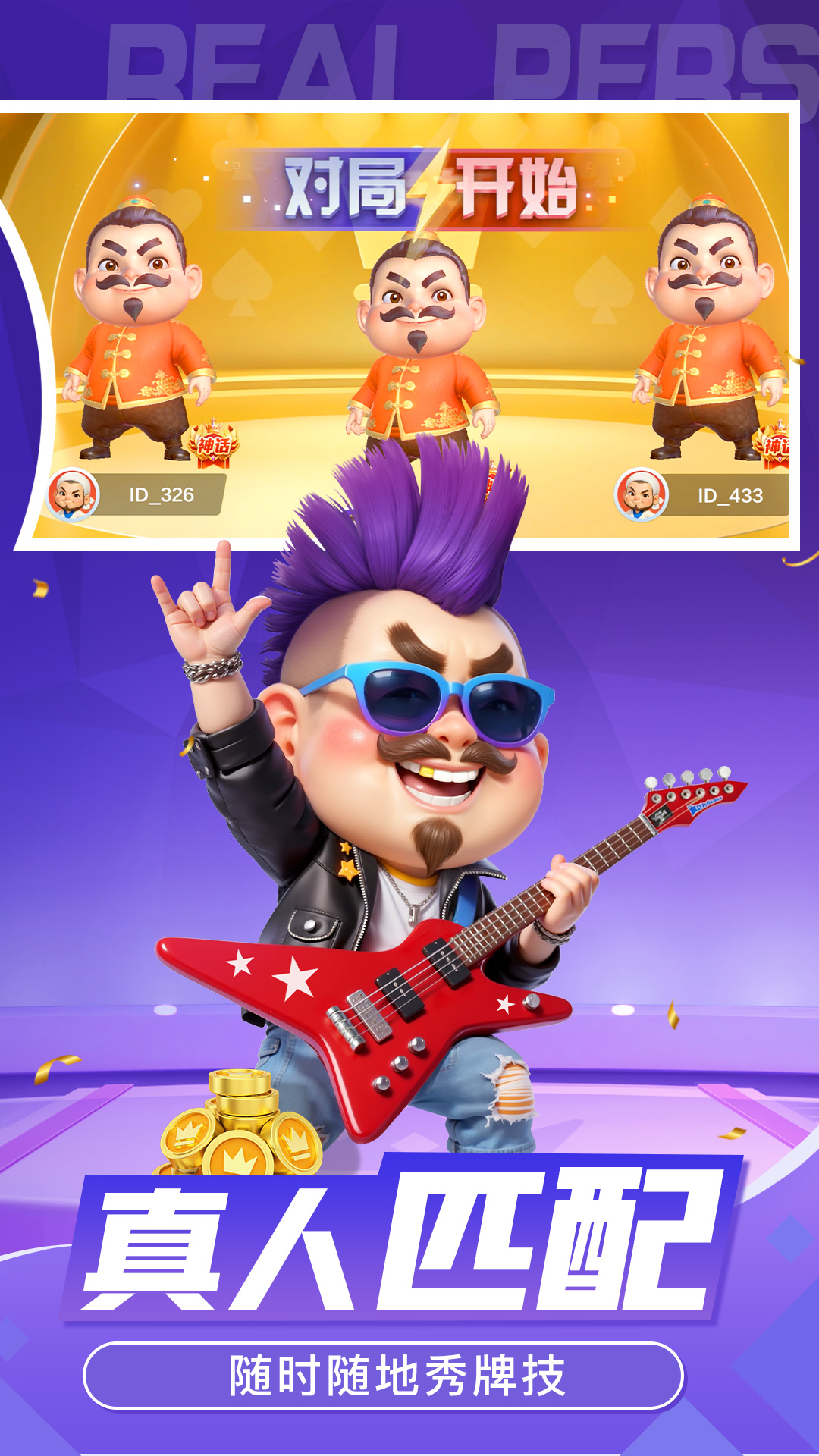 皇冠斗地主 1.1.13 安卓版 2