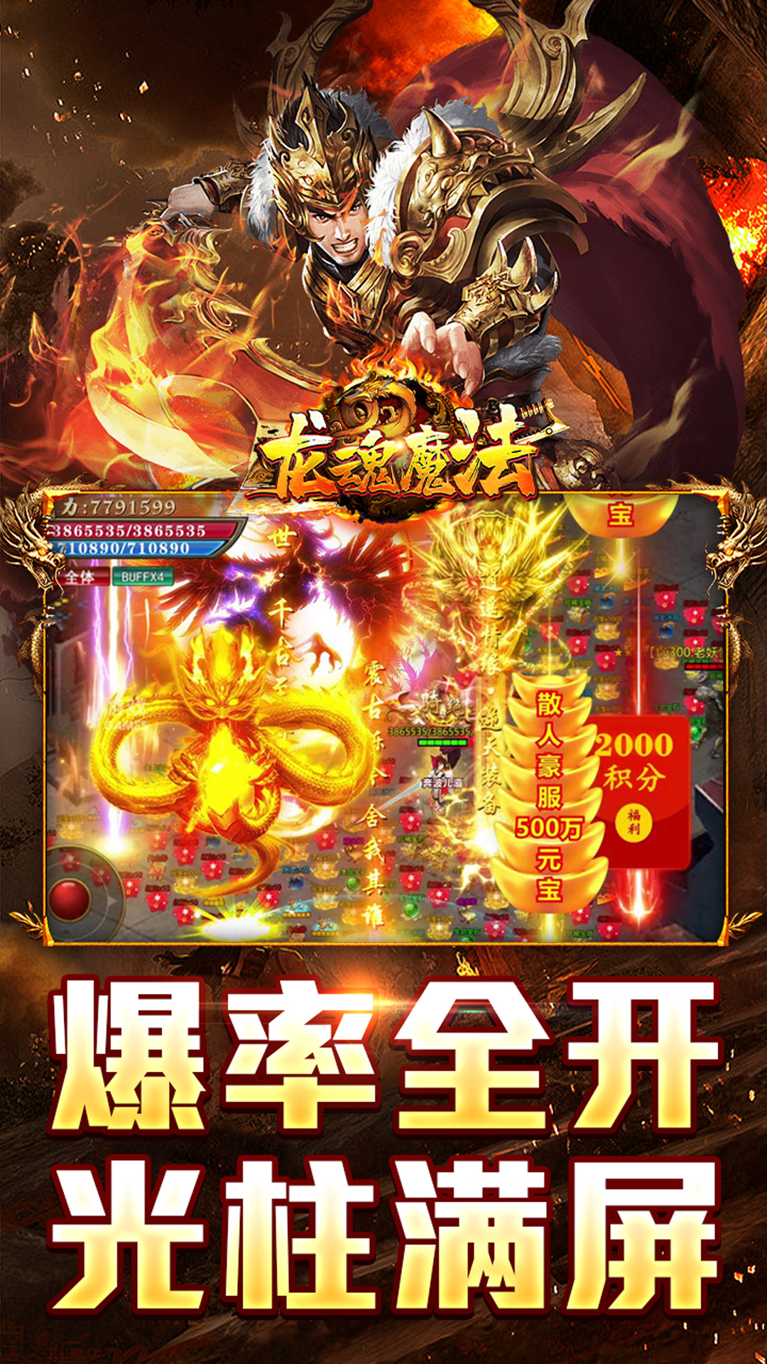 龙魂魔法 2.4.0 安卓版 2