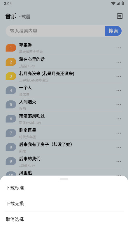 雷少音乐 1.0 安卓版 2