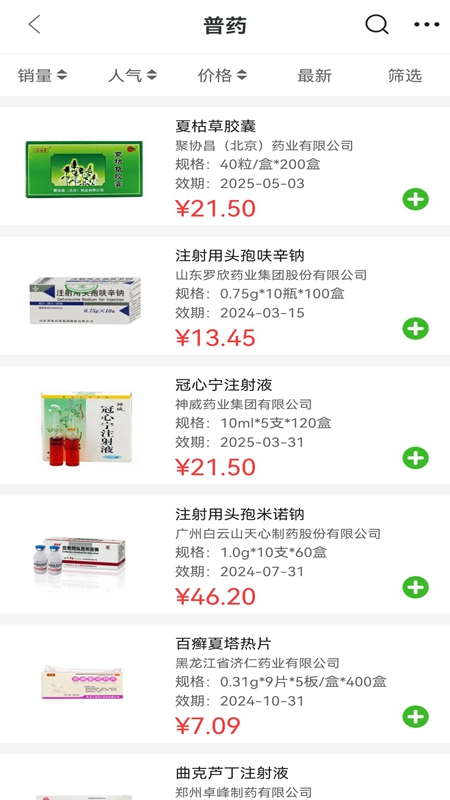 药同仁 1.0.0 安卓版 3