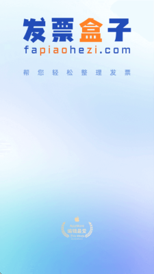 发票盒子免费版 1.94.0 安卓版 2
