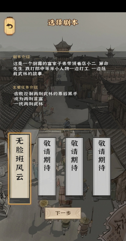 模拟江湖 1.0 安卓版 2