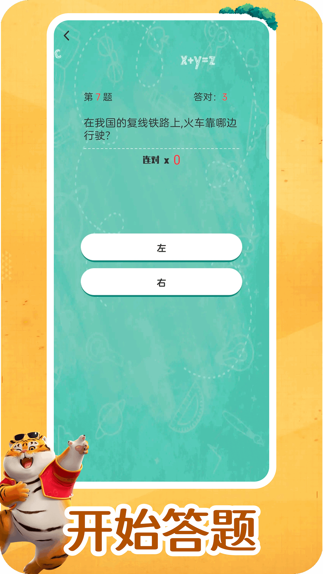 我不是答题王 1.1.0 安卓版 1