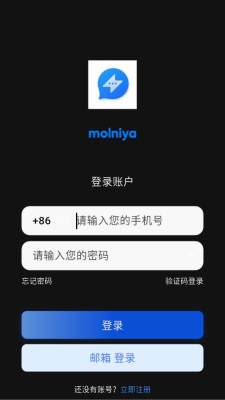 molniya闪信 3.8.6 安卓版 1