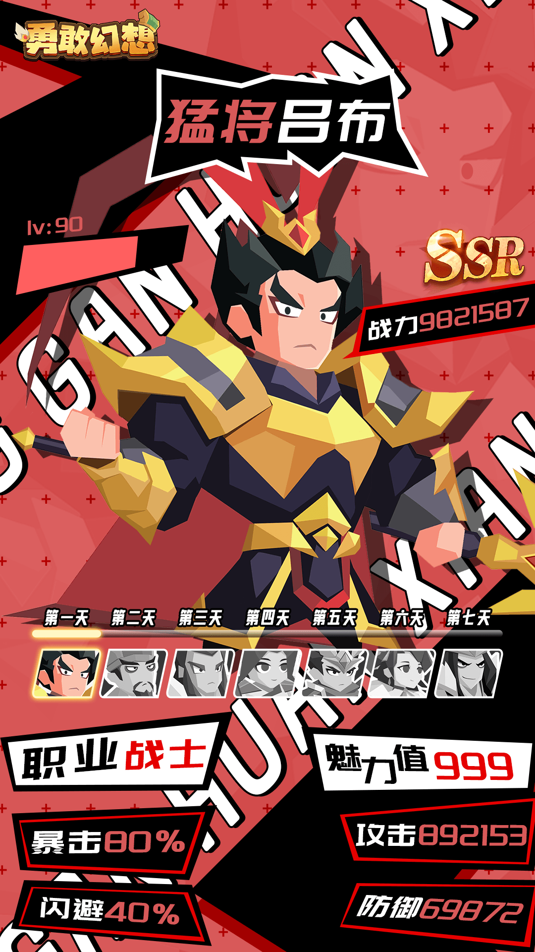 勇敢幻想 1.0.9 安卓版 2