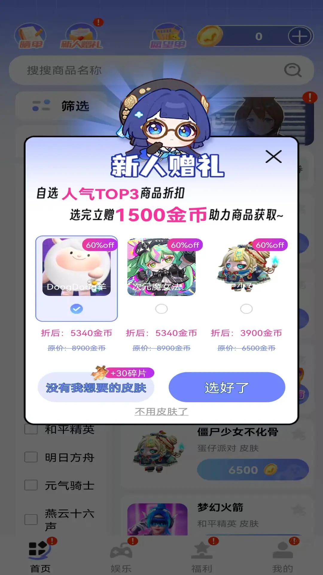 哆哆皮肤 v1.0.017 安卓版 3