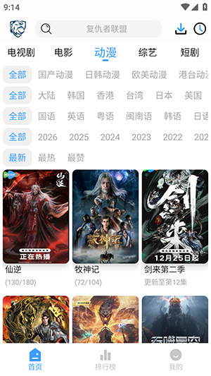 蓝鹰视界 6.0.1 安卓版 1