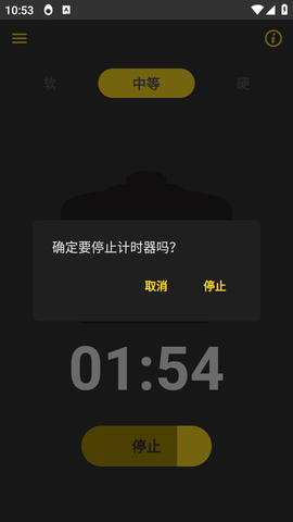 煮蛋定时器 1.4.1 安卓版 3