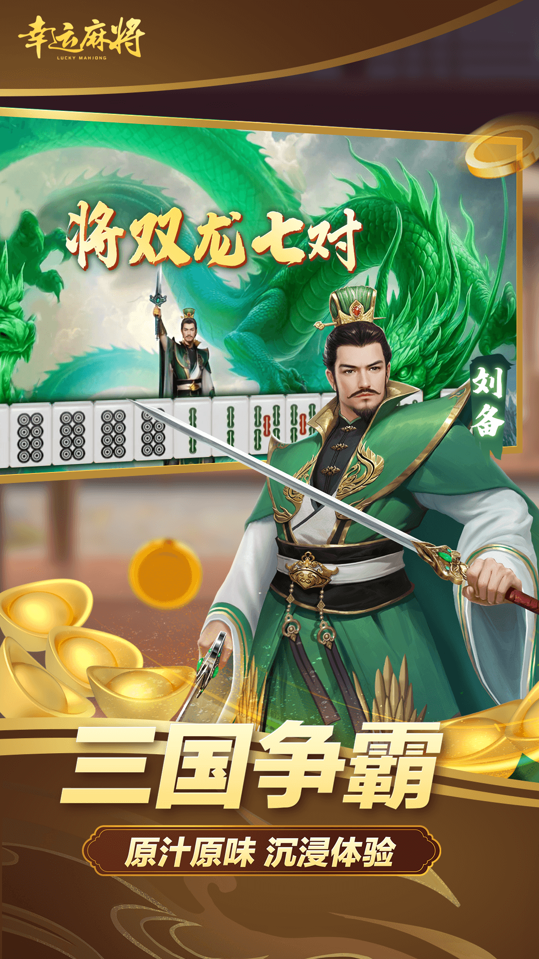 幸运麻将 1.1.0 安卓版 4
