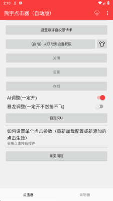 熊宇点击器自动版 2.0.12.30 安卓版 2